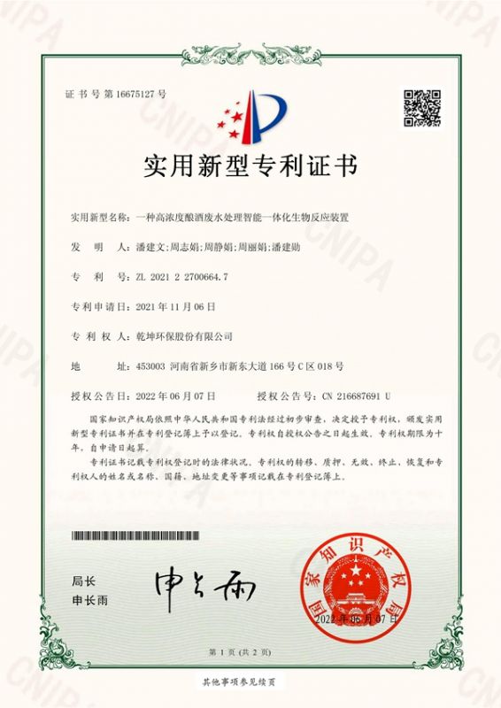 一种高浓度酿酒新利官方网智能一体化生物反应装置