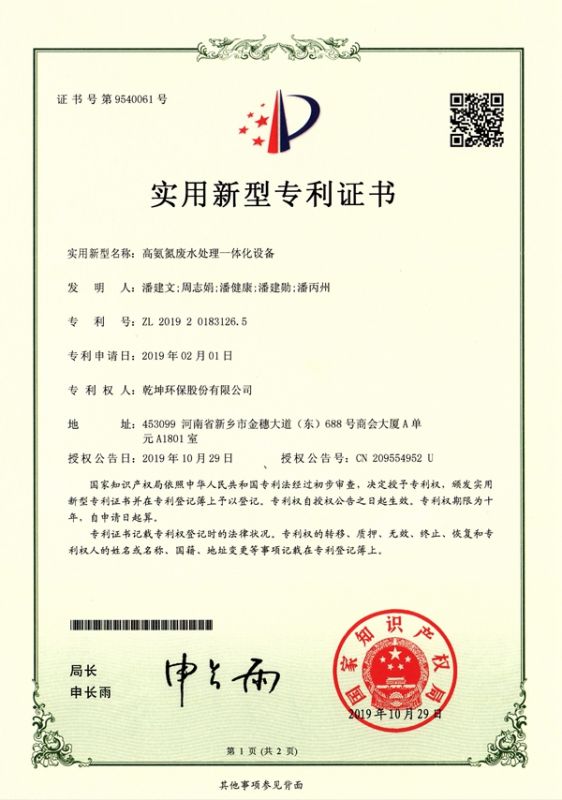 高氨氮新利官方网一体化设备