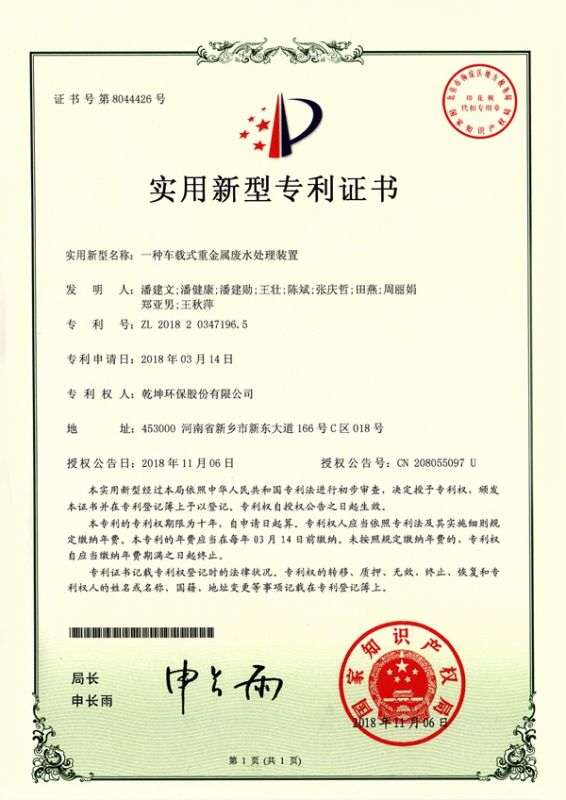 一种车载式重金属新利官方网装置