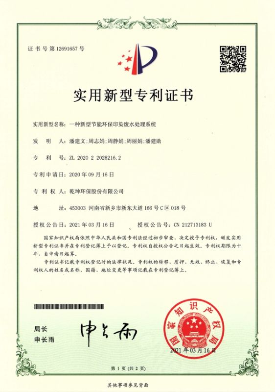 一种新型节能环保印染新利官方网系统