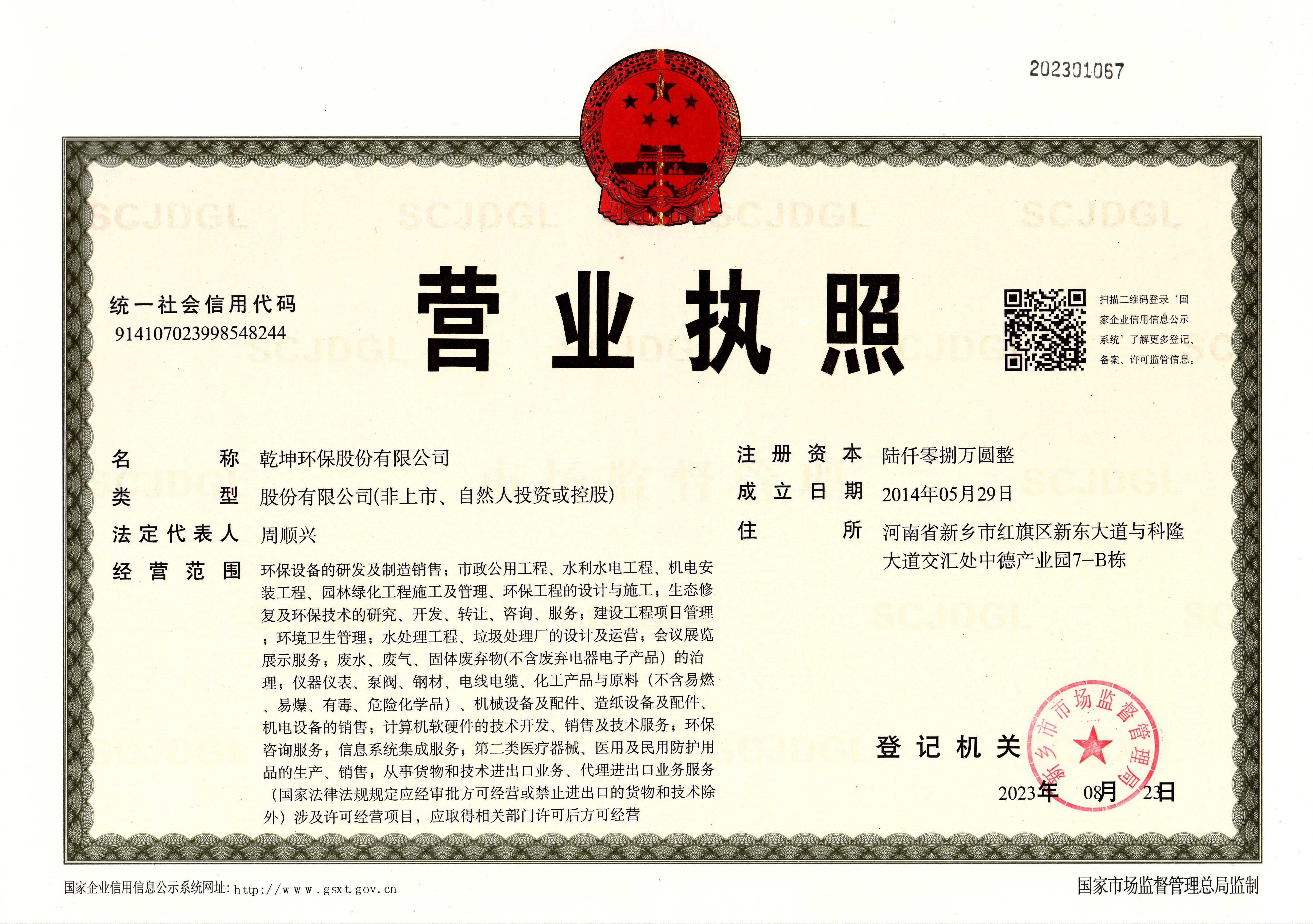 新利xinli(中国)营业执照