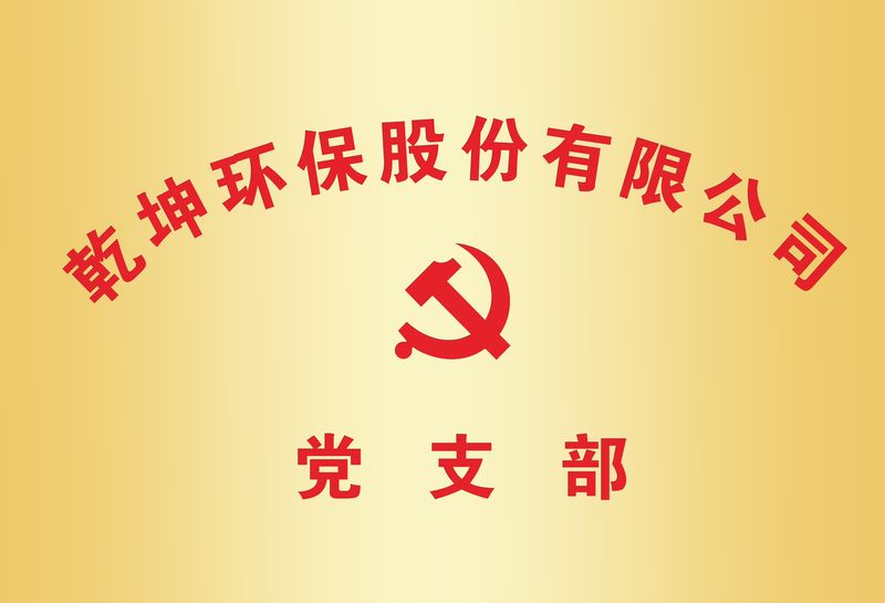 新利xinli(中国)党支部