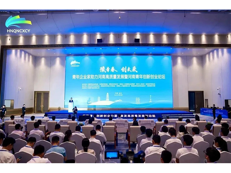 新利xinli(中国)潘建文受邀出席青年企业家助力河南高质量发展暨河南青年创新创业论坛