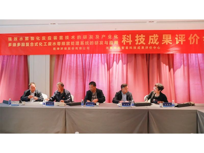新利官方网成功组织召开科学技术成果评价会议