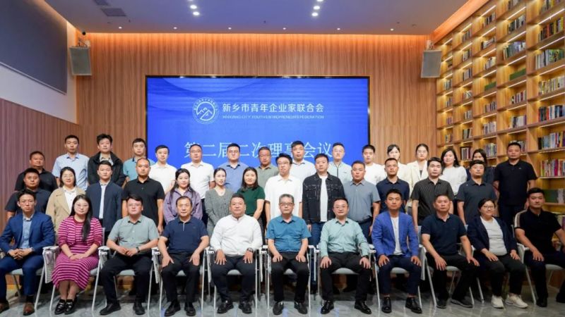 新乡青企联会员之家揭牌仪式暨第二届二次理事会议在新利官方网成功举行